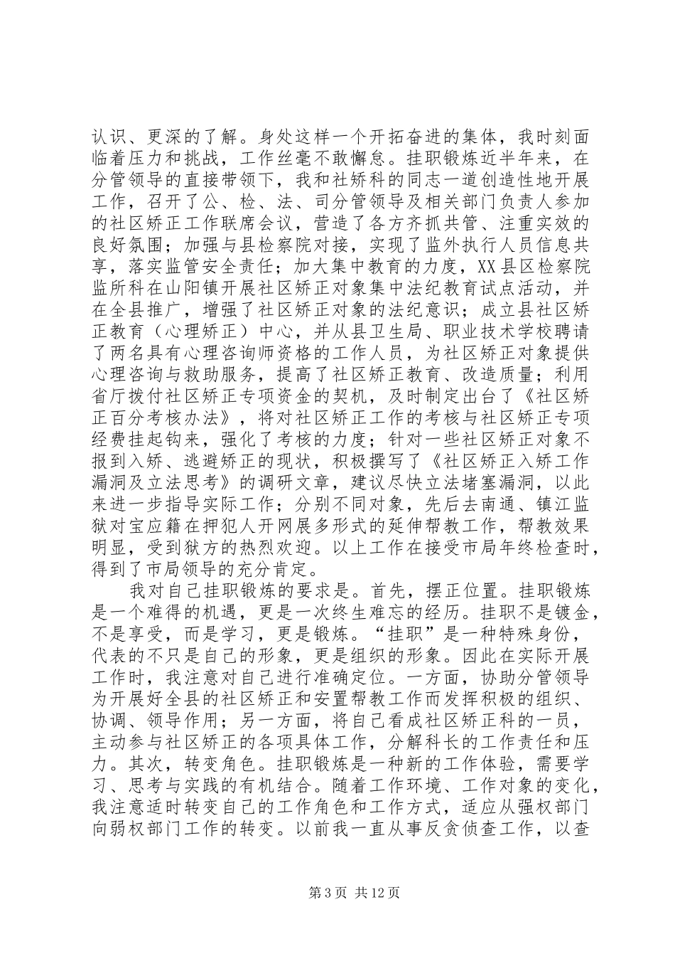 20XX年挂职锻炼心得体会(4篇)_第3页