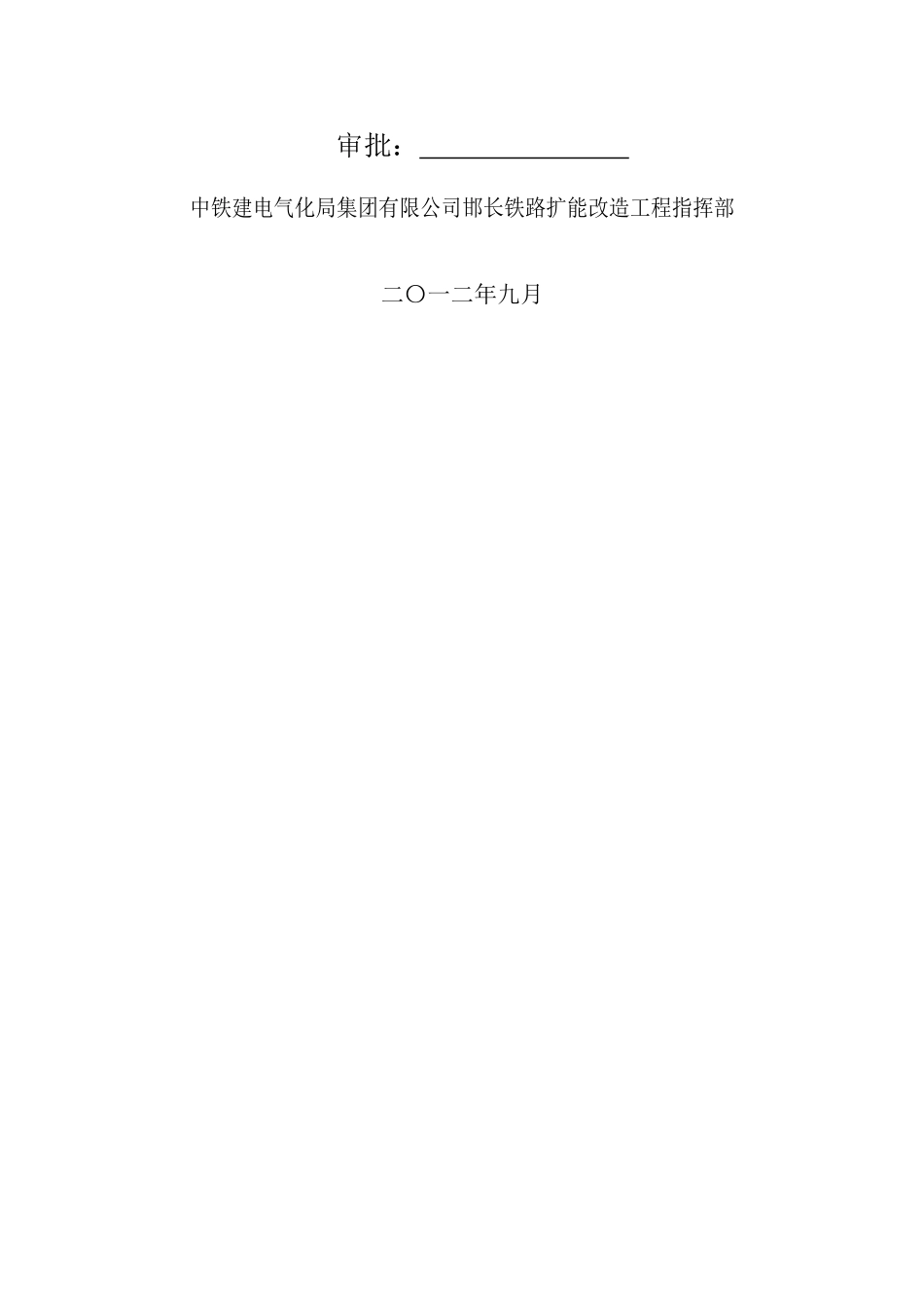 桥上电缆槽安装工艺3_第2页