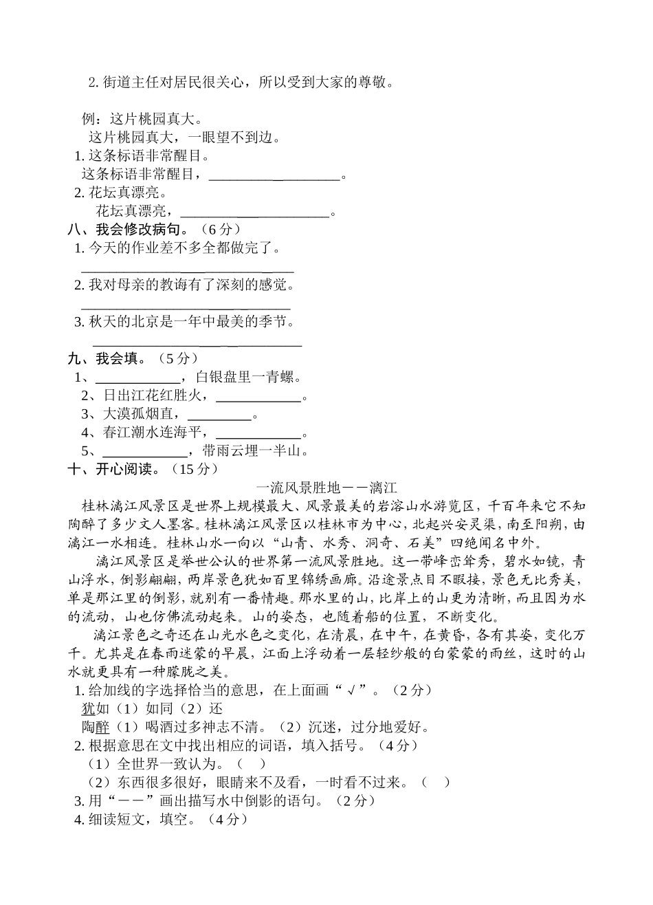 四年级语文下册1-2组调研考查试卷16_第2页