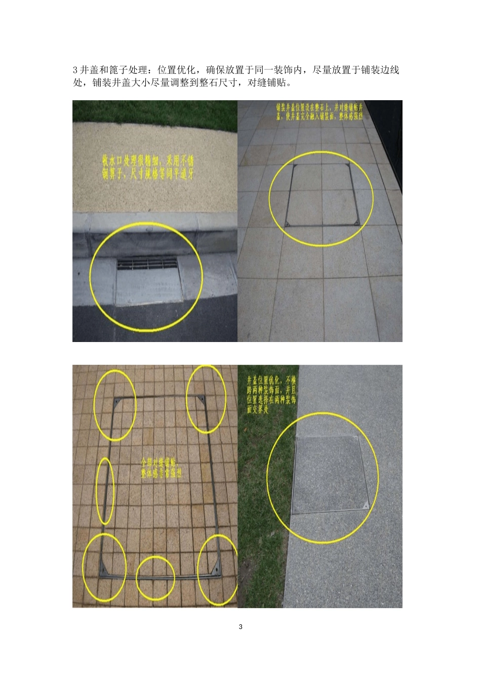 铺装说明及图片_第3页