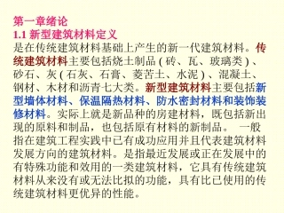 第二章混凝土矿物外加剂和高性能混凝土