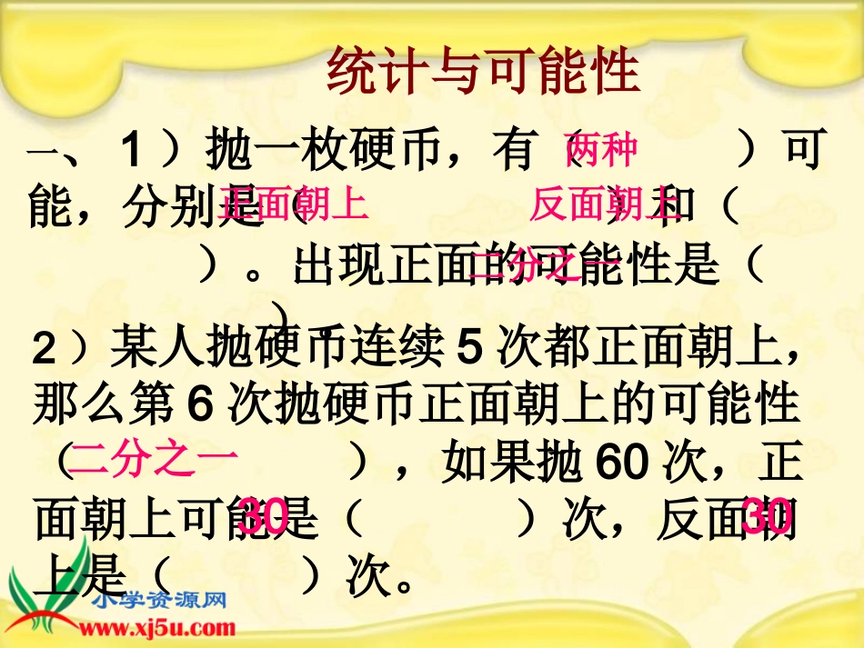 北师大版数学五年级上册《统计与可能性总复习》课件_第1页
