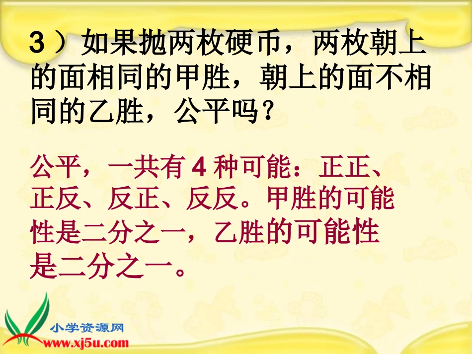 北师大版数学五年级上册《统计与可能性总复习》课件_第2页