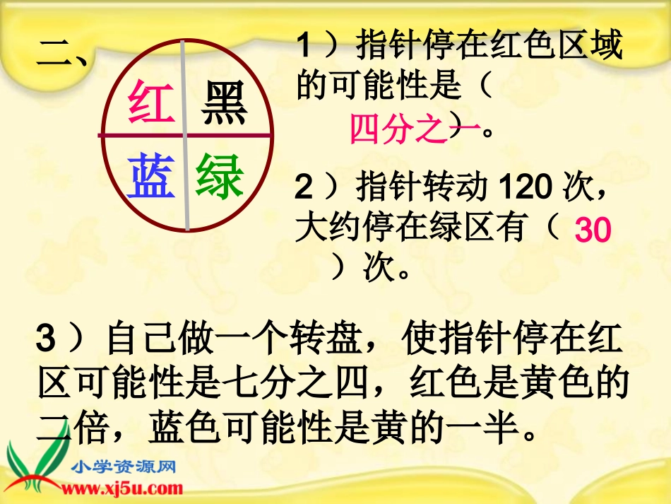 北师大版数学五年级上册《统计与可能性总复习》课件_第3页