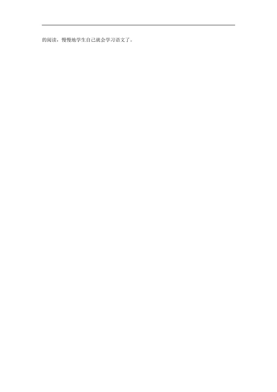 怎样上好一堂语文课_第2页