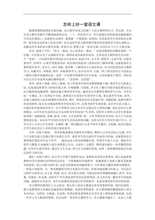 怎样上好一堂语文课