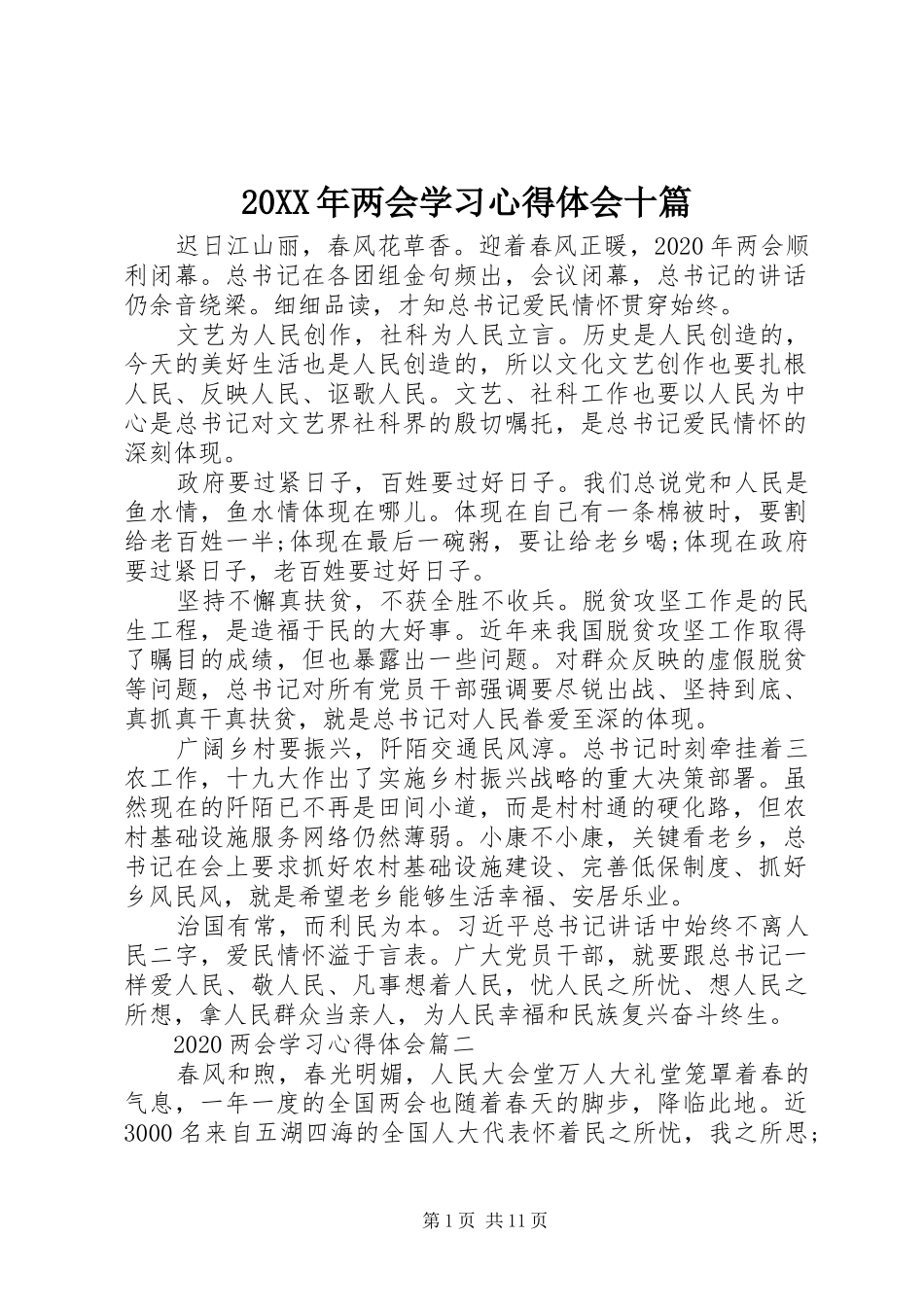 20XX年两会学习心得体会十篇_第1页