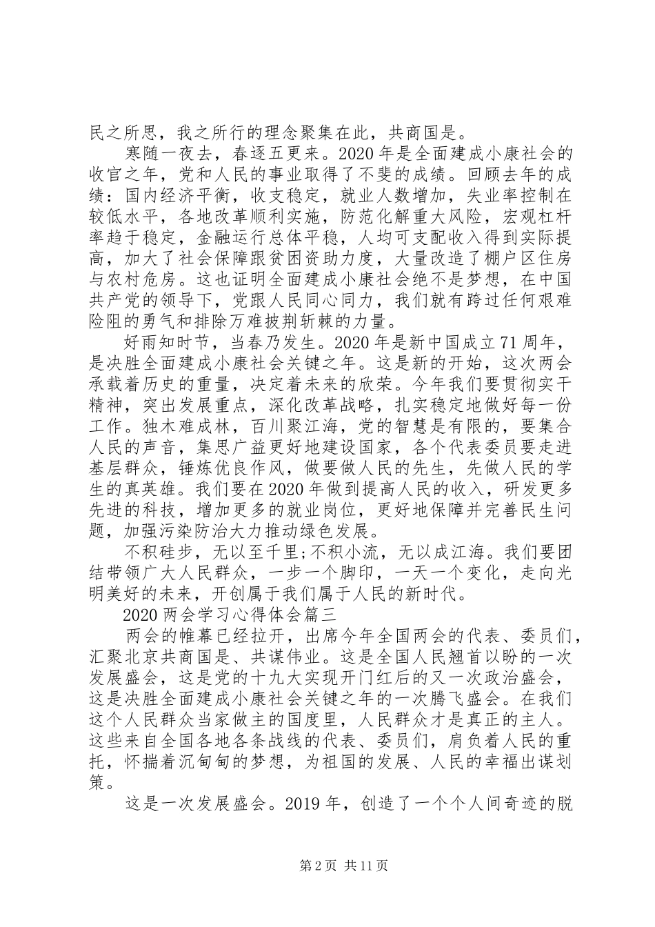 20XX年两会学习心得体会十篇_第2页