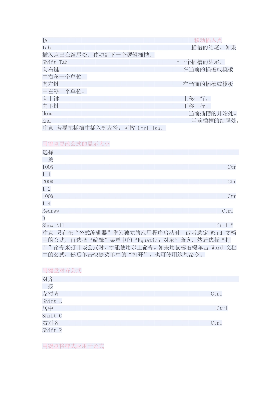 公式编辑器快捷键_第1页