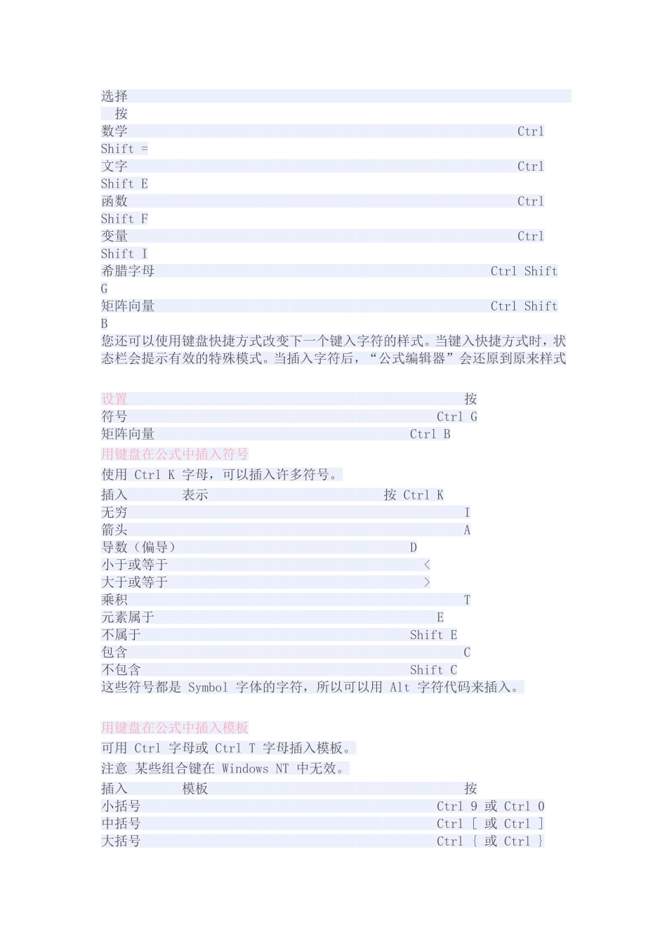 公式编辑器快捷键_第2页