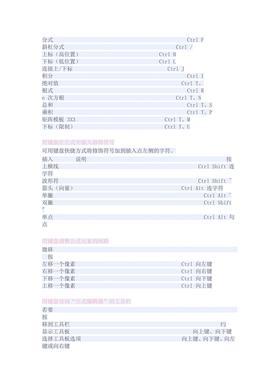 公式编辑器快捷键_第3页