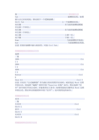 公式编辑器快捷键