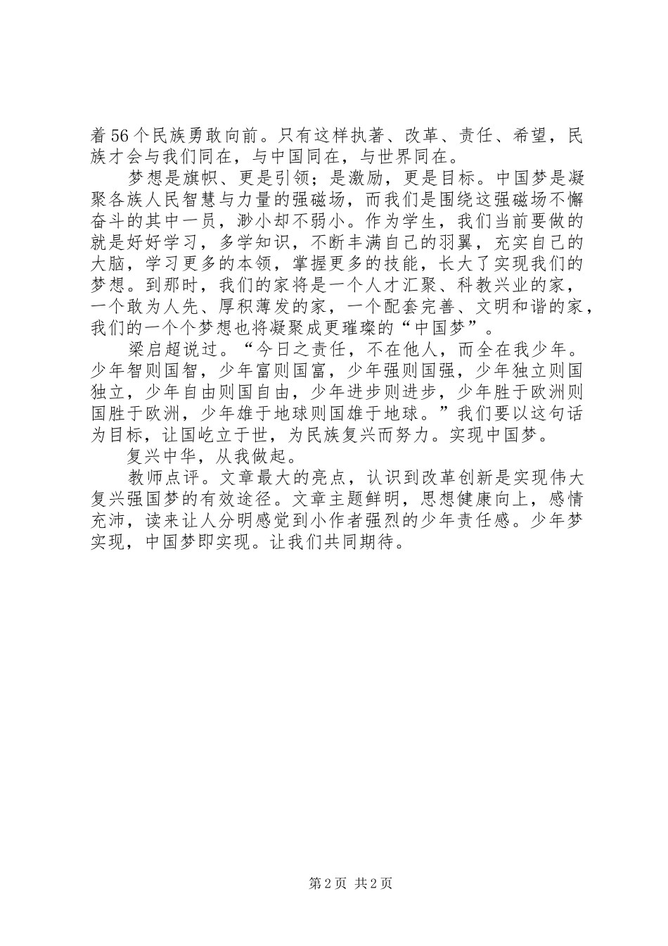 青年强则国强(心得体会)_第2页