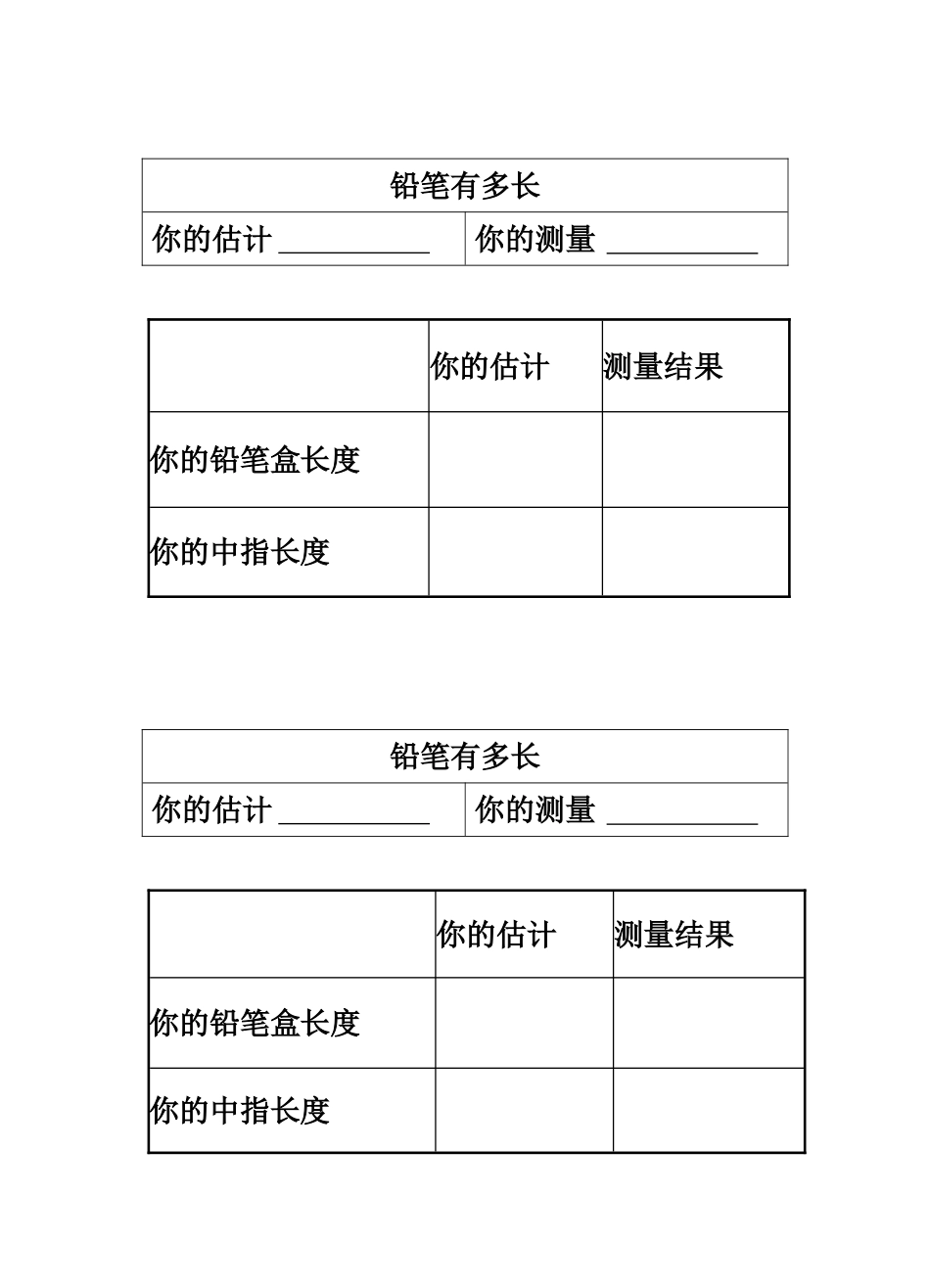 铅笔有多长表格_第1页