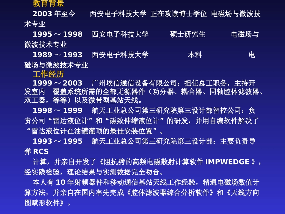 天线测量理论介绍_第3页