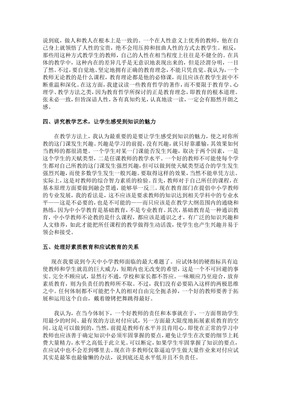 一位好老师应该坚持什么？_第2页