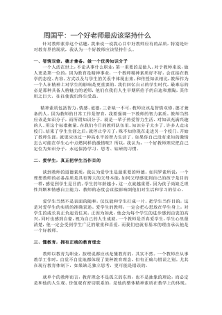 一位好老师应该坚持什么？