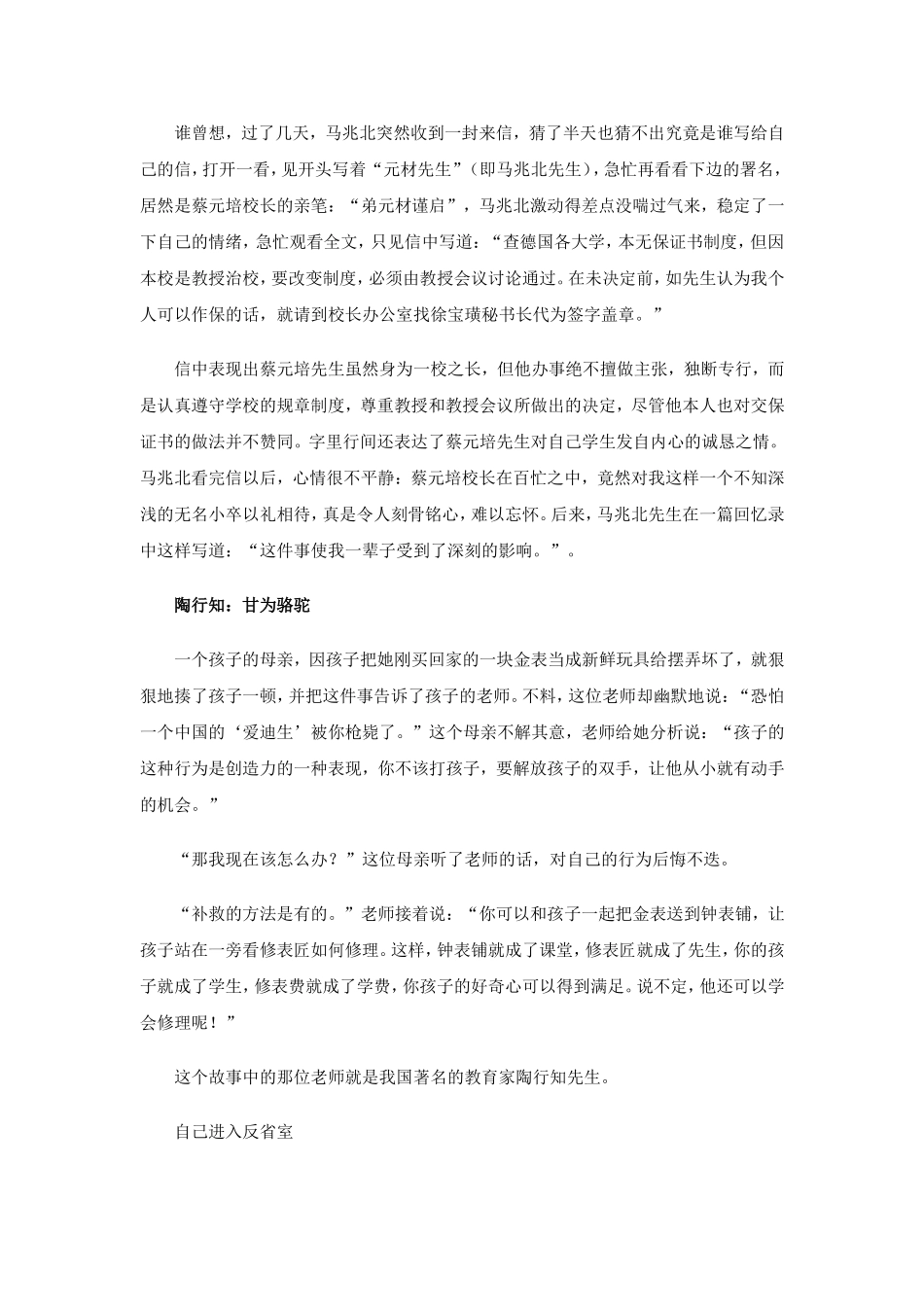 教师如烛，师德如光_第2页