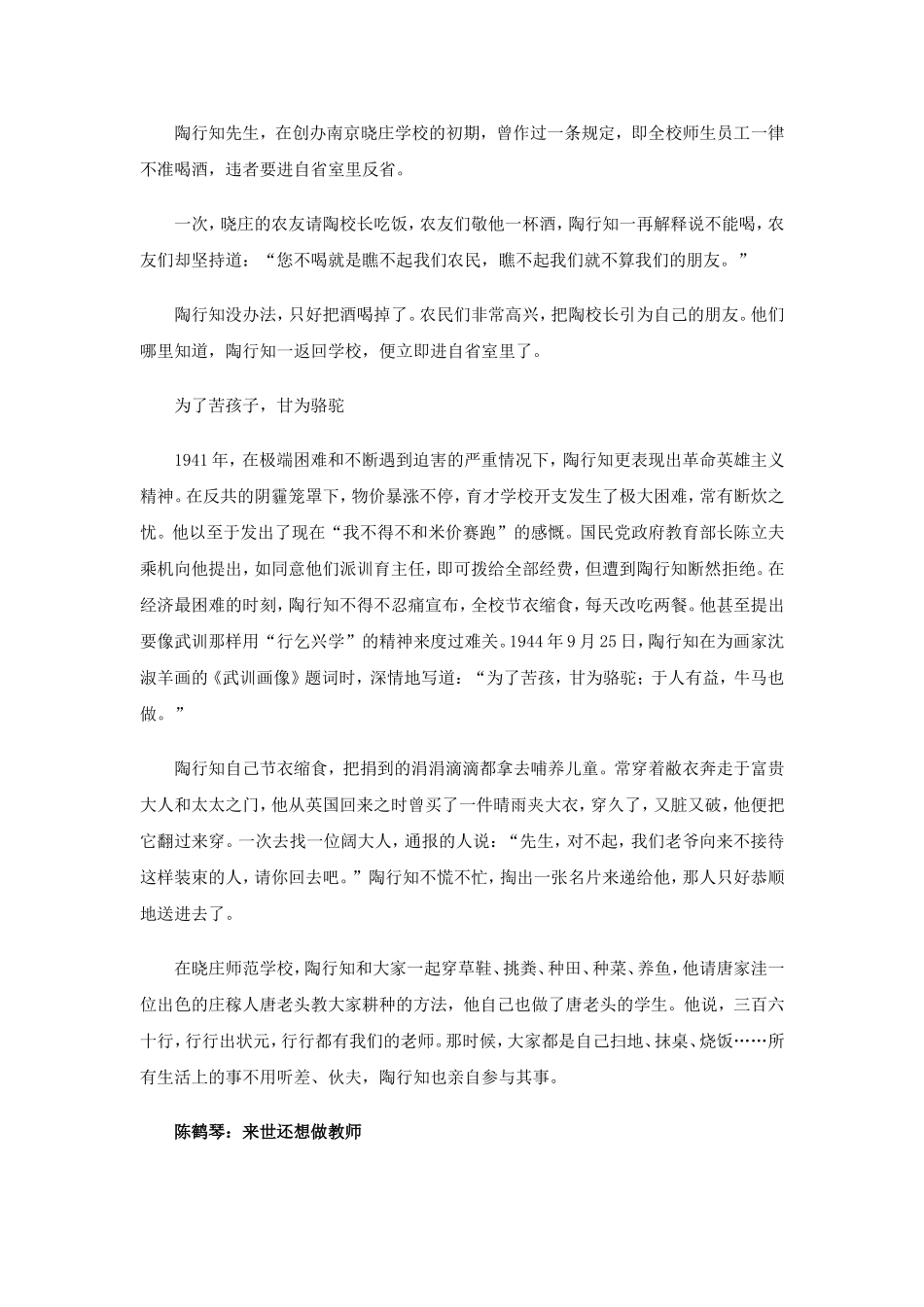 教师如烛，师德如光_第3页