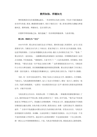 教师如烛，师德如光