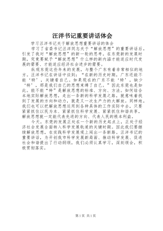 汪洋书记重要讲话体会