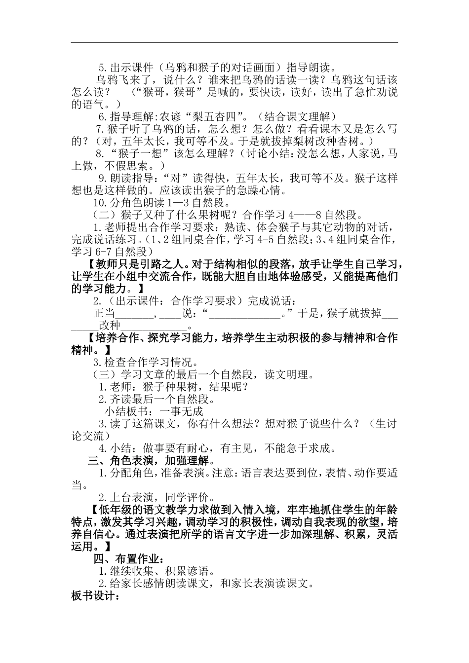 猴子种果树教学设计_第2页