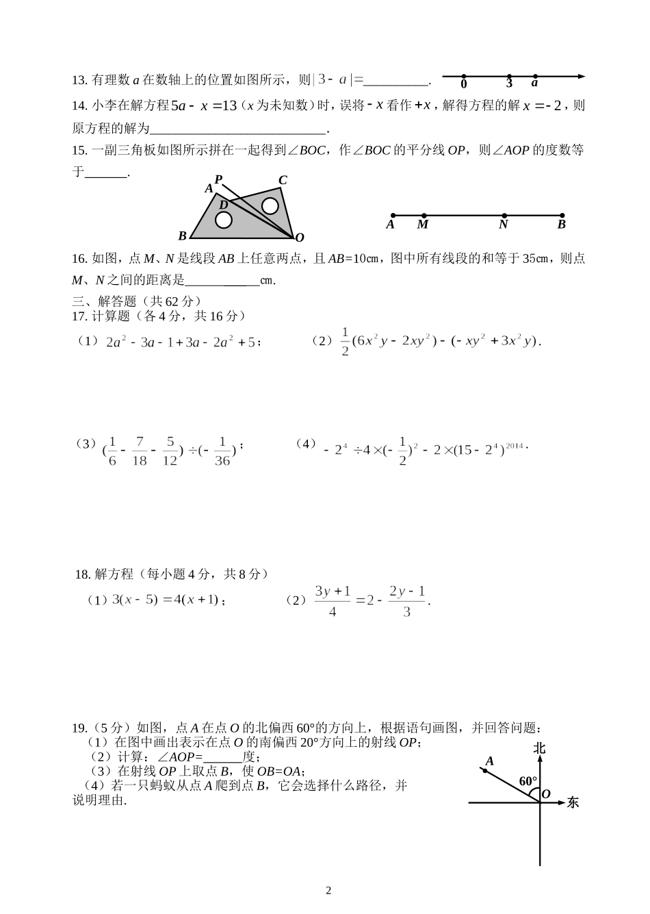 2013-2014学年七年级上学期数学期末考试试卷_第2页