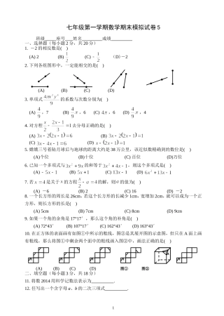 2013-2014学年七年级上学期数学期末考试试卷
