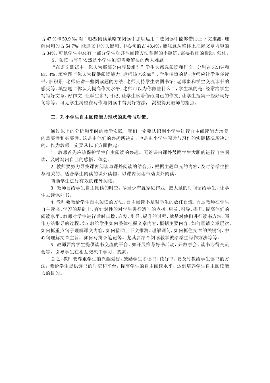 小学生自主阅读能力现状调查问卷分析报告_第2页