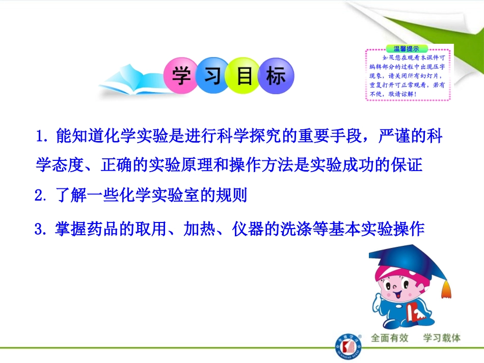 课题3走进化学实验室1_第2页