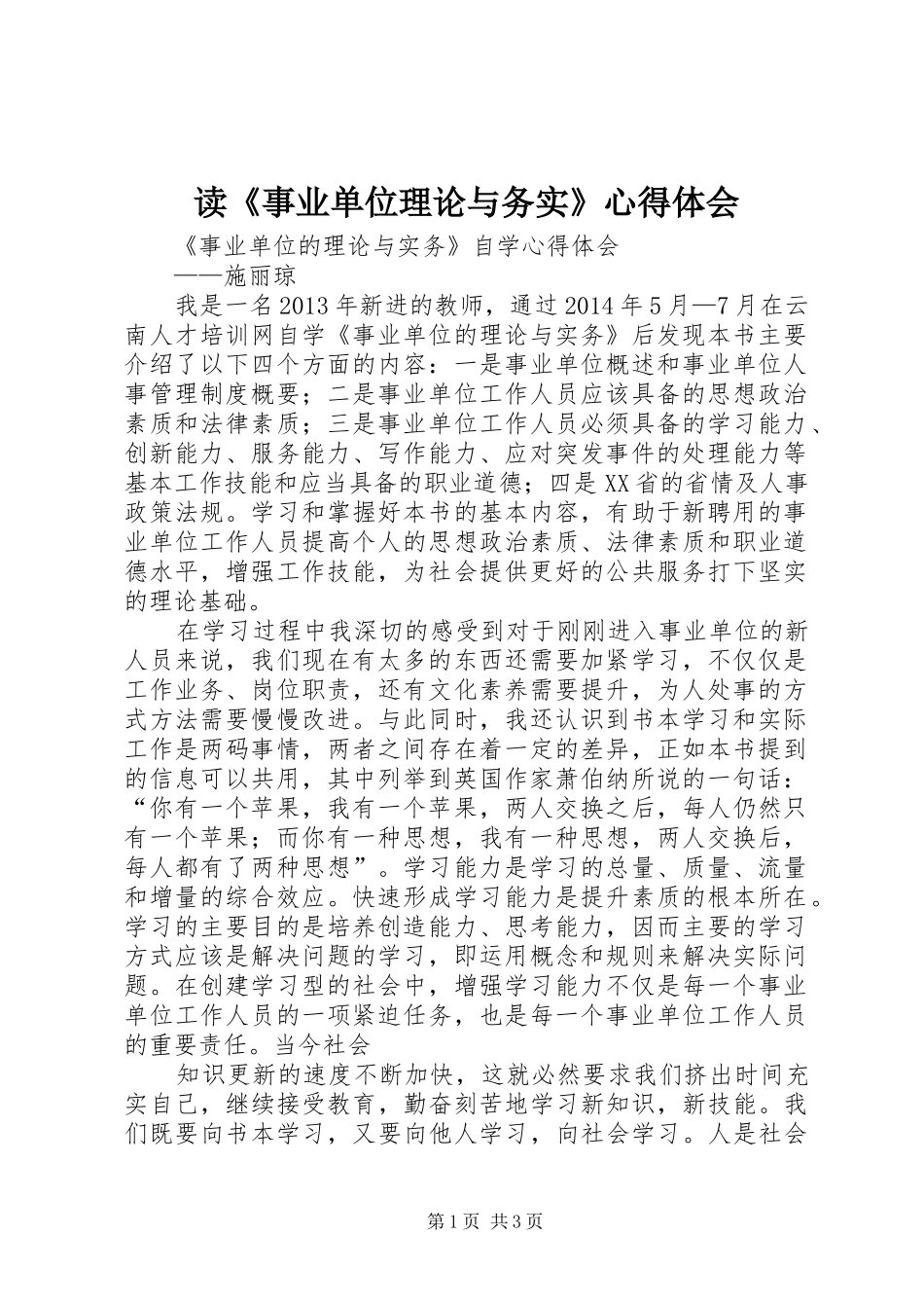 读《事业单位理论与务实》心得体会_第1页