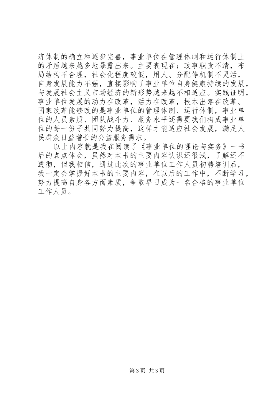 读《事业单位理论与务实》心得体会_第3页