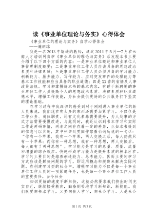 读《事业单位理论与务实》心得体会