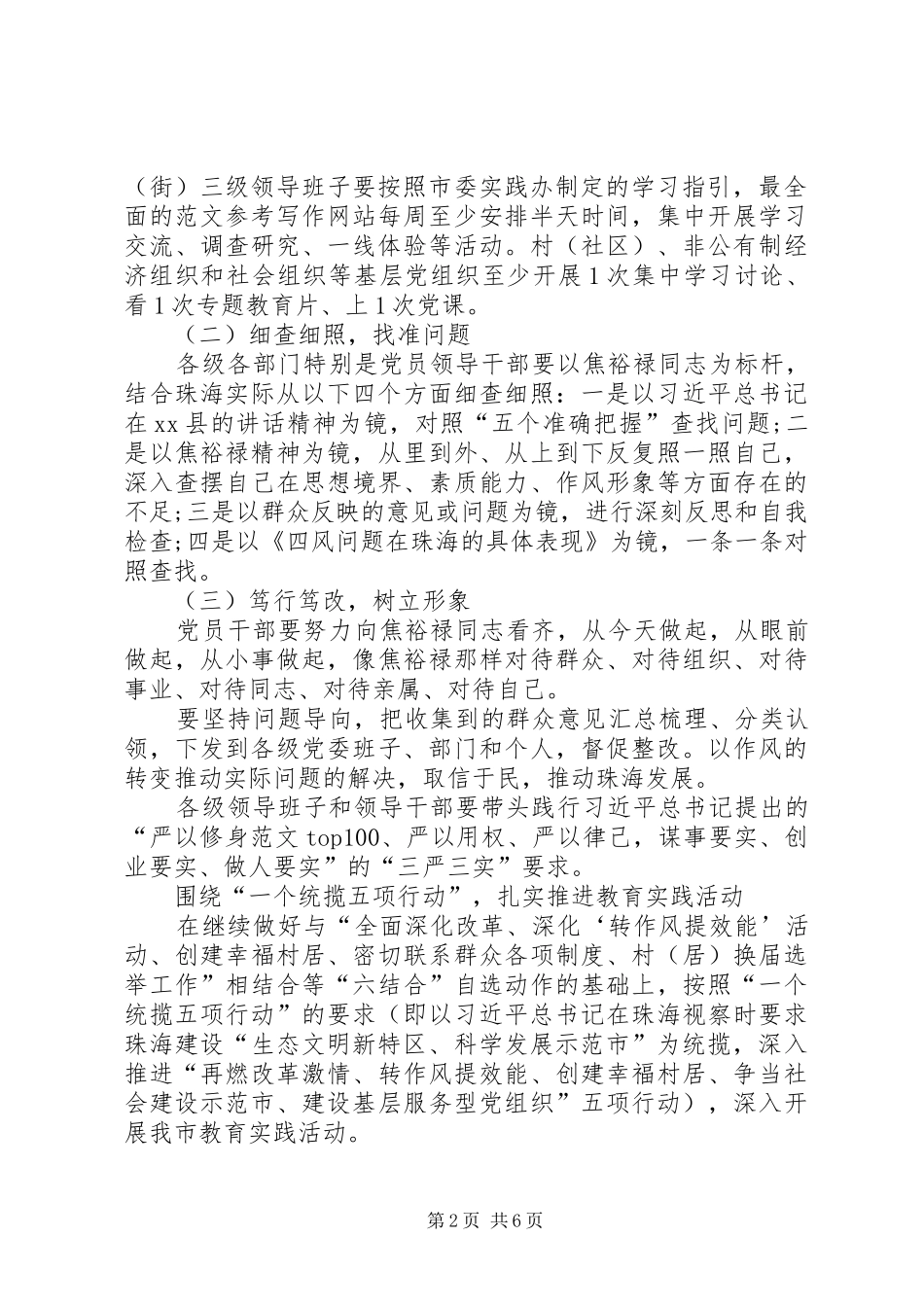 20XX年三严三实学习心得体会：学习弘扬焦裕禄精神_第2页