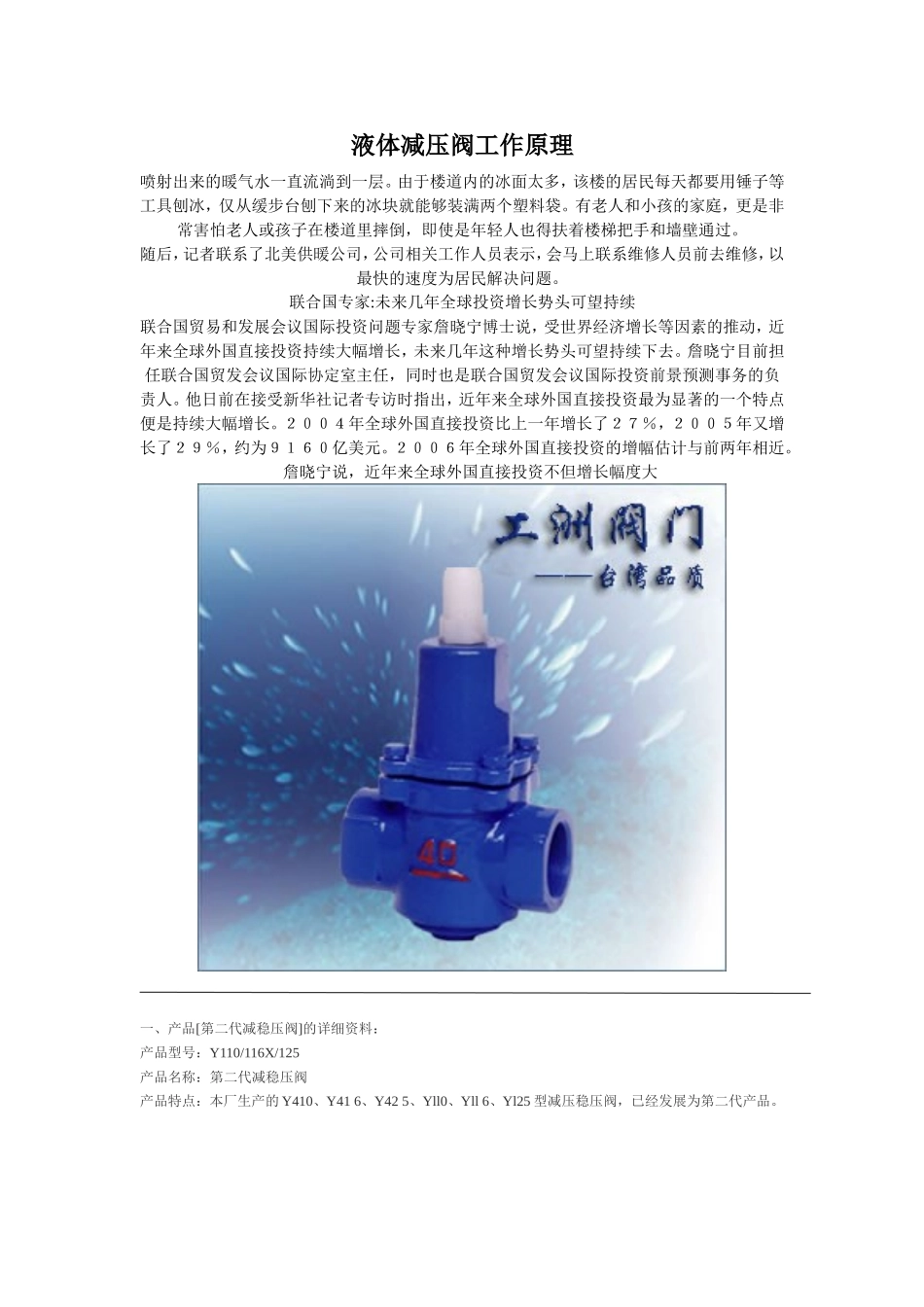液体减压阀工作原理_第1页