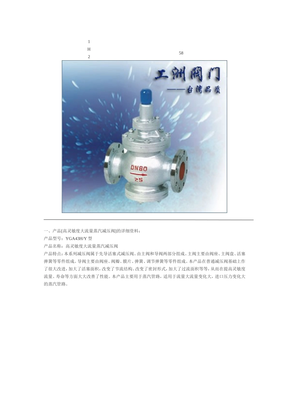 液体减压阀工作原理_第3页