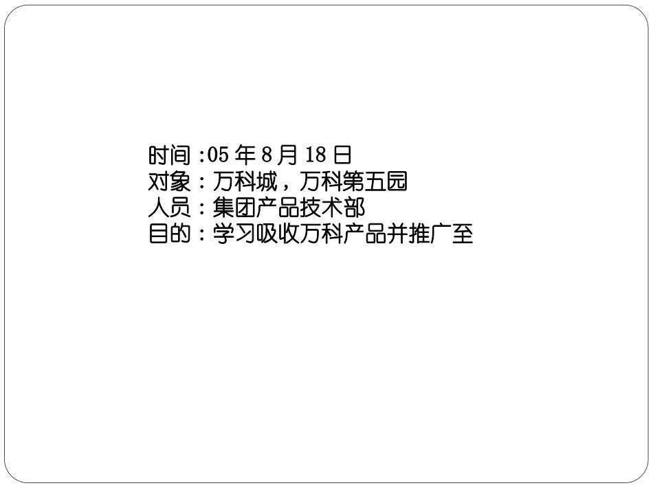 万科景观设计心得17952447_第2页