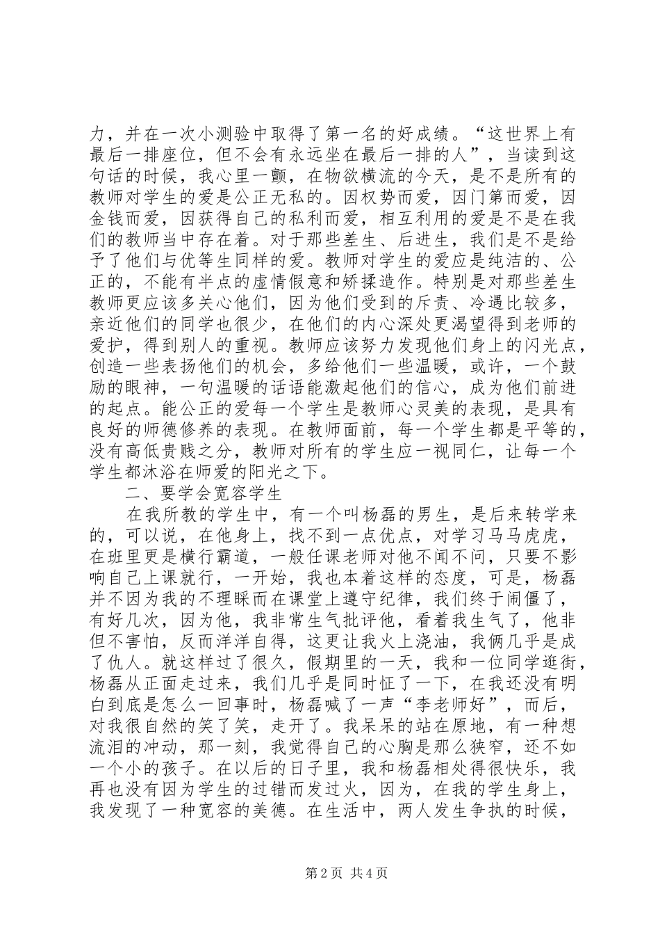 关爱学生的心得体会_第2页