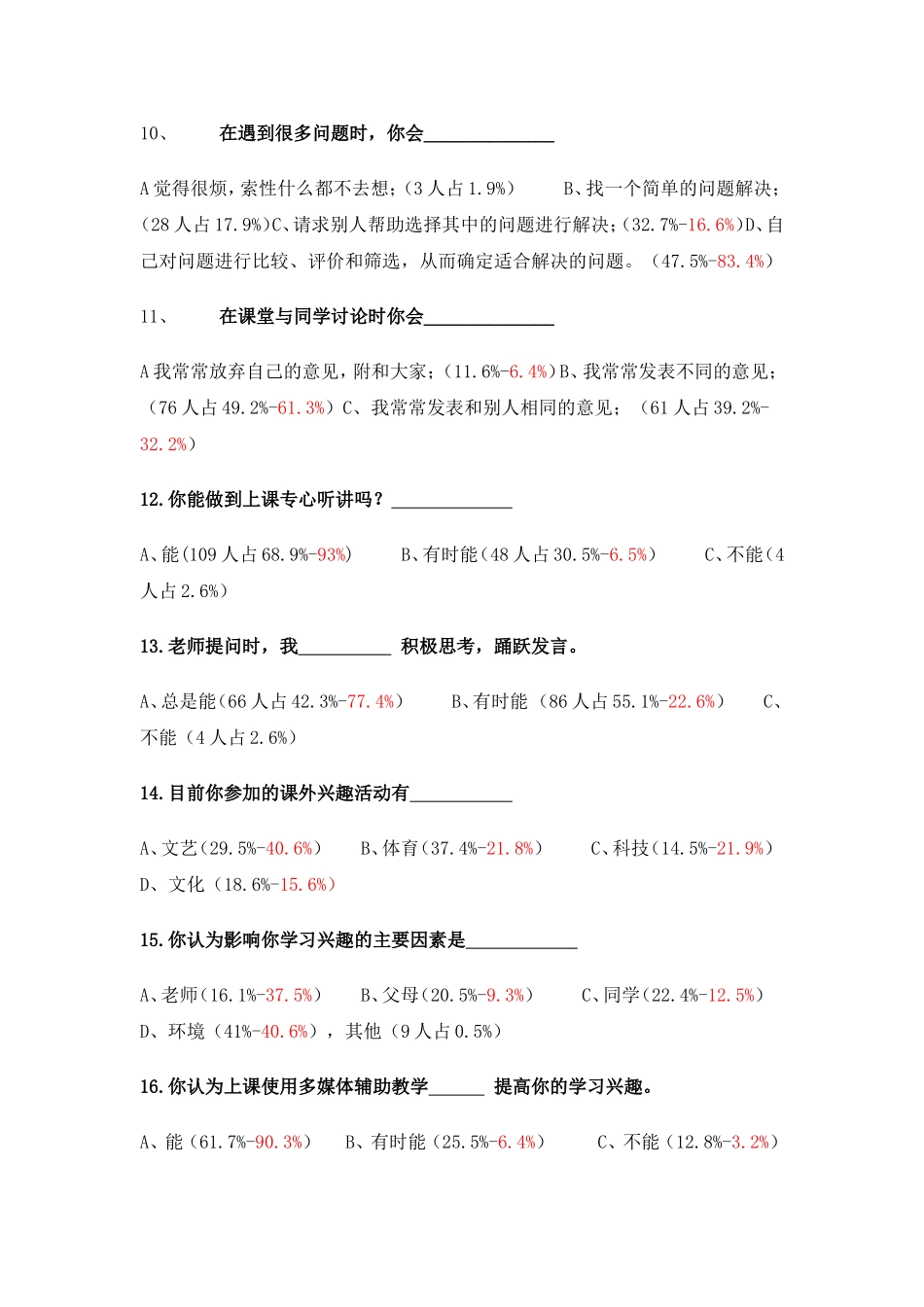 赵家垸小三年级学生学习兴趣调查问卷分析_第3页