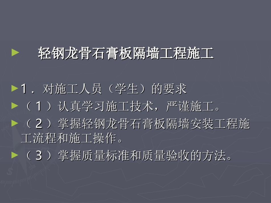 轻钢龙骨石膏板隔墙牟_第1页