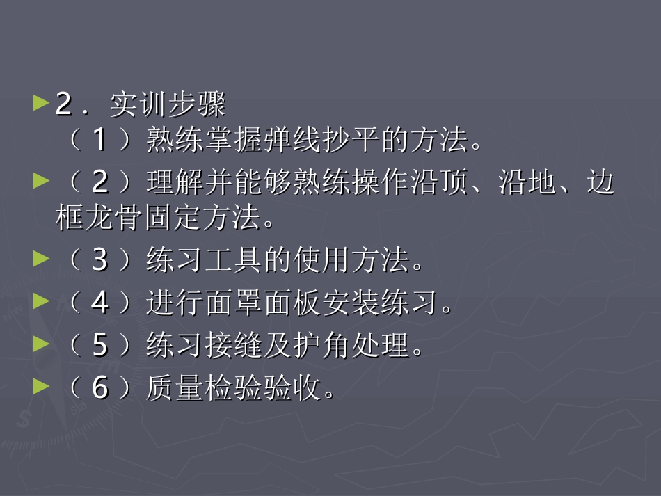 轻钢龙骨石膏板隔墙牟_第2页