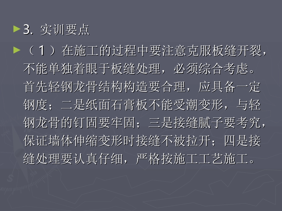 轻钢龙骨石膏板隔墙牟_第3页