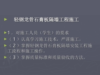 轻钢龙骨石膏板隔墙牟