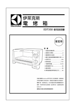伊莱克斯EOT-350烤箱说明书