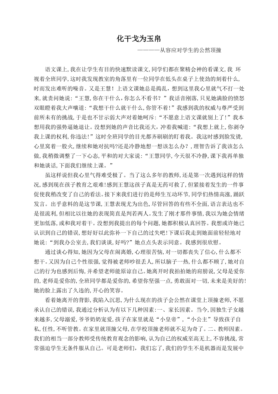 化干戈为玉帛_第1页