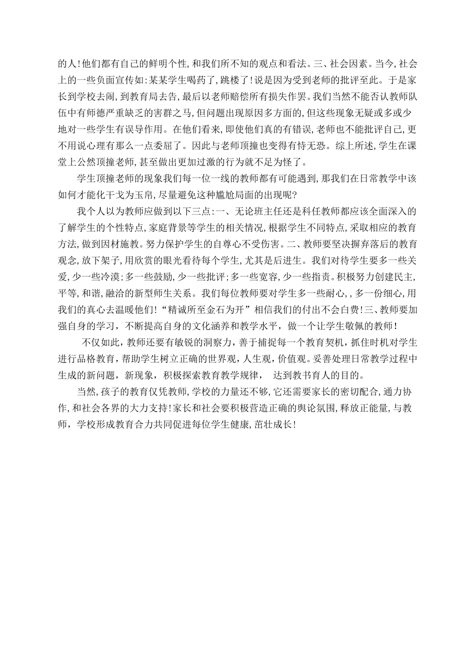 化干戈为玉帛_第2页