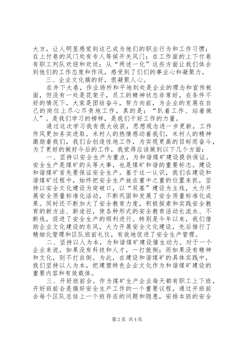 参观常村煤矿学习心得_第2页