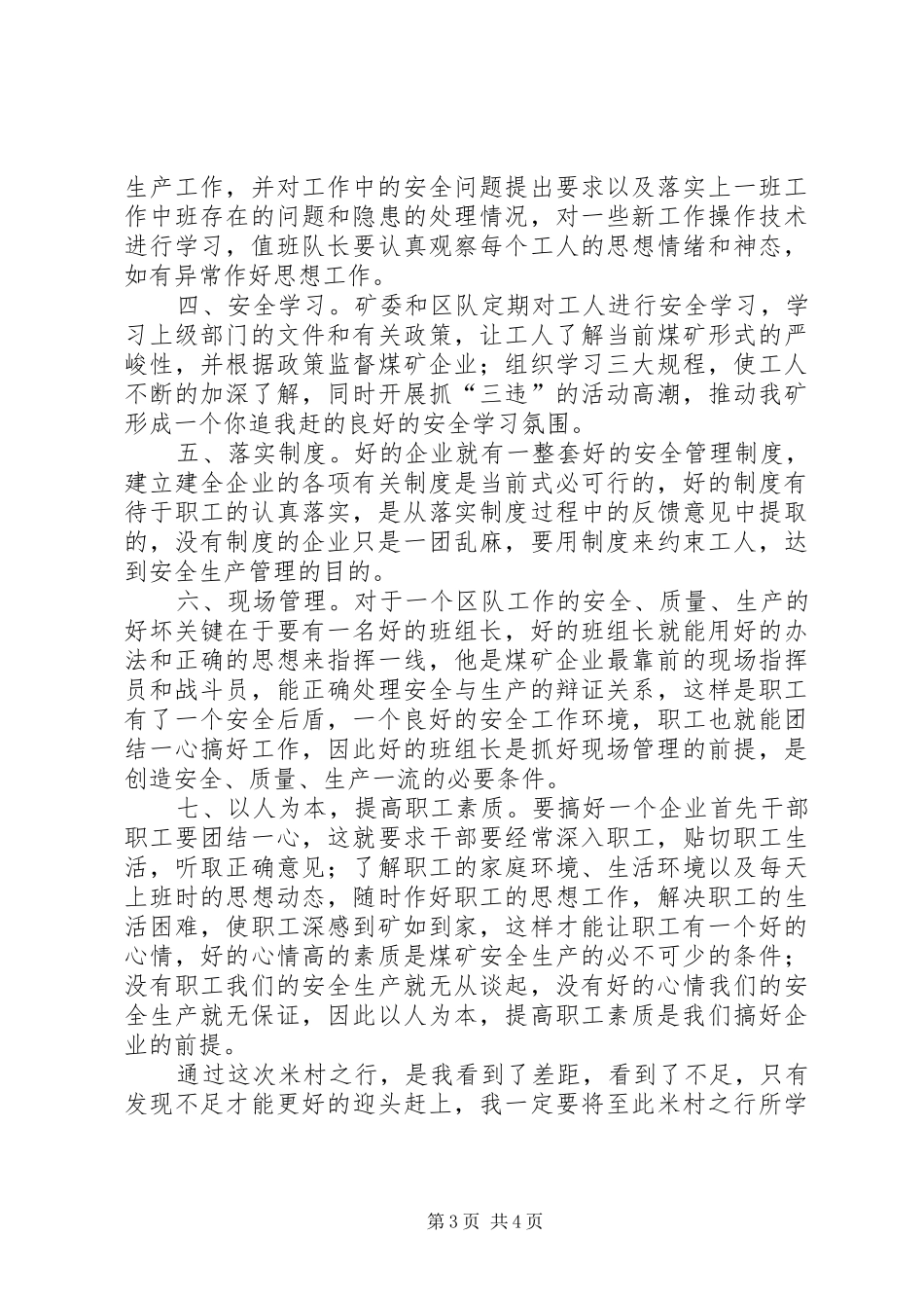 参观常村煤矿学习心得_第3页