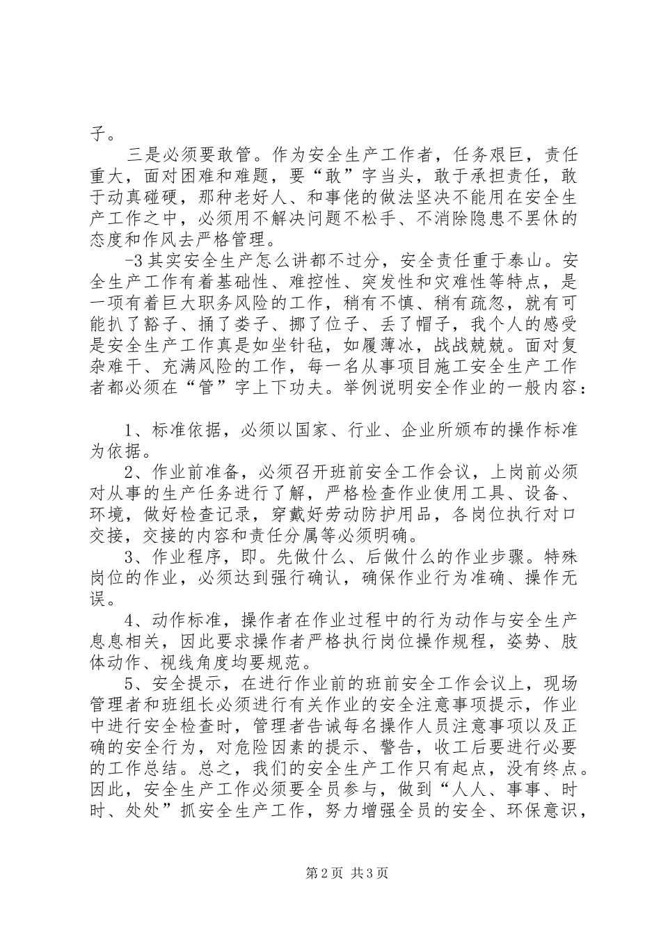 做好安全生产工作的感想和体会_第2页