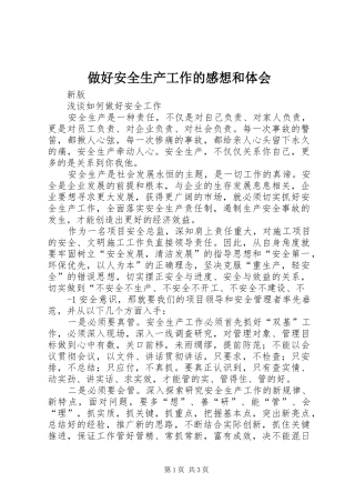 做好安全生产工作的感想和体会